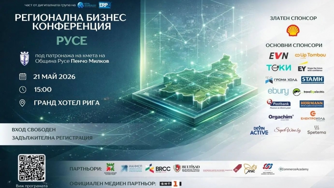 Регионална бизнес конференция на Лидер.БГ събира бизнеса и институциите в Русе