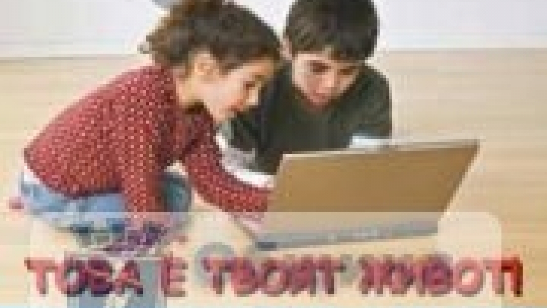 ПРЕВАНТИВНО - ИНФОРМАЦИОННИЯТ ЦЕНТЪР С КАМПАНИЯ ЗА БЕЗОПАСЕН ИНТЕРНЕТ