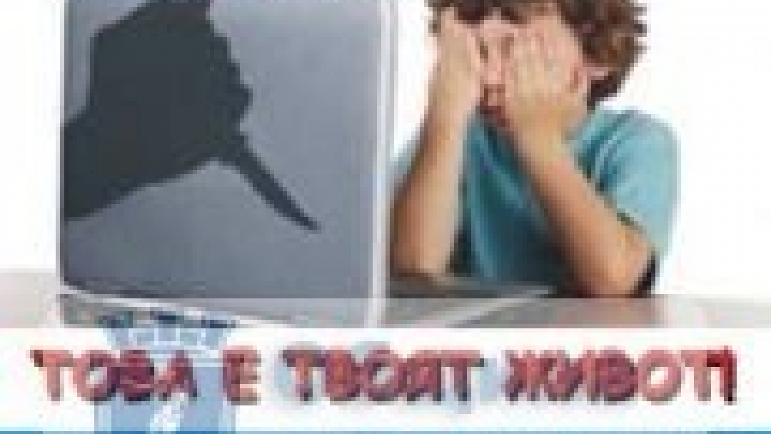 ПРЕВАНТИВНО - ИНФОРМАЦИОННИЯТ ЦЕНТЪР С КАМПАНИЯ ЗА БЕЗОПАСЕН ИНТЕРНЕТ