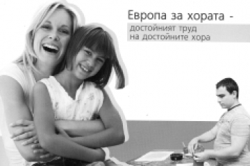 Премиера на книга за заетостта на хората с увреждания предстои в Русе