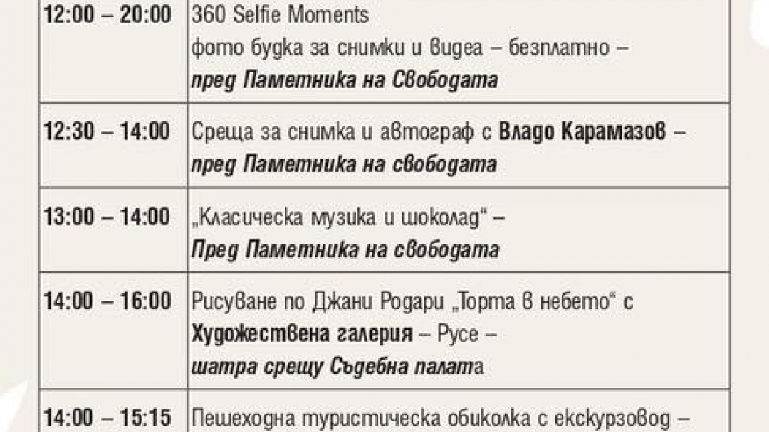 Models of the "Garash" cake await Ruse residents and guests in the city center