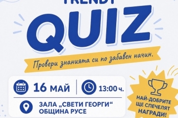 Община Русе предизвиква учениците с QUIZ състезанието „Да си добър е TRENDY“
