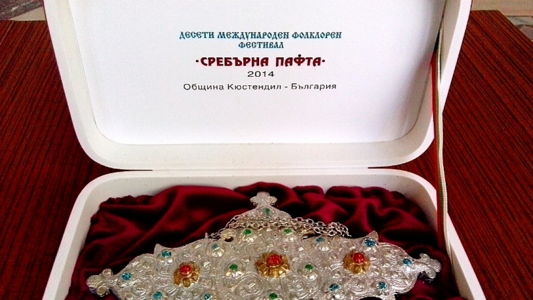Детско-юношеският фолклорен ансамбъл „Зорница“ с грамота и плакет от Международния фестивал „Сребърна пафта“ 