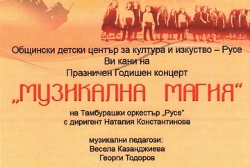 Тамбурашкият оркестър и Детска вокална група „Слънце“ с общ концерт
