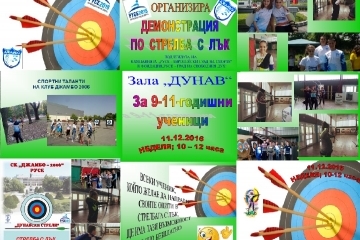 Канят ученици да изпробват уменията си по стрелба с лък