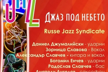 Джаз под небето в деня на Независимостта 