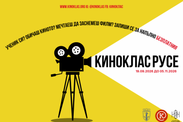 „КиноКлас“ дава възможност на младежи от Русе да създадат собствен филм