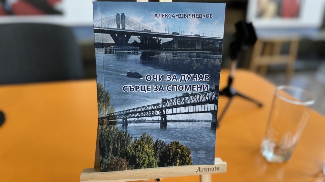 Историите по Дунава оживяха в новата книга на Александър Недков