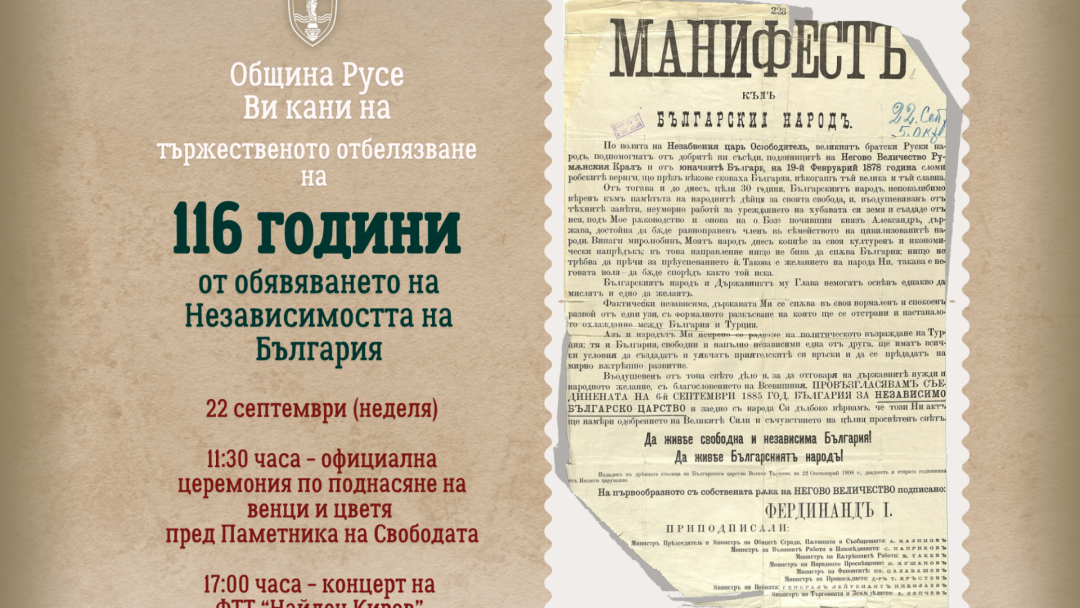 Тържествена церемония и концерт на ФТТ „Найден Киров“ по случай 116 години Независима България