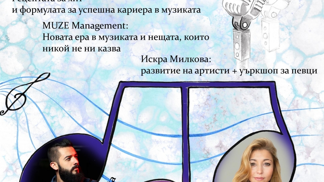 „СеминАРТ“ дава формулата за успешна кариера в  музиката на прохождащи русенски творци