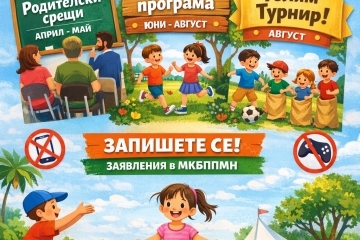 Местната комисия за борба срещу противообществените прояви на малолетни и непълнолетни стартира кампанията „БезЕкранно!“