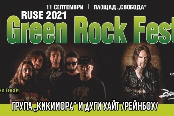 Дуги Уайт и групите „Кикимора“ и „Фактор“ ще свирят за русенци на Грийн рок фест 2021