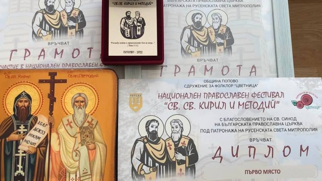  Хор „Св. Георги Победоносец“ се завърна с отличия от православен фестивал в Попово