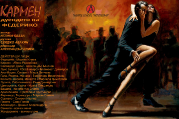 „Кармен – дуендето на Федерико“