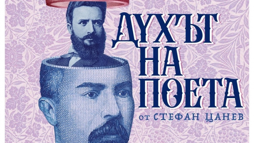 ДТ ''Сава Огнянов'' със специално издание на спектакъла „Духът на поета“ за 22 септември