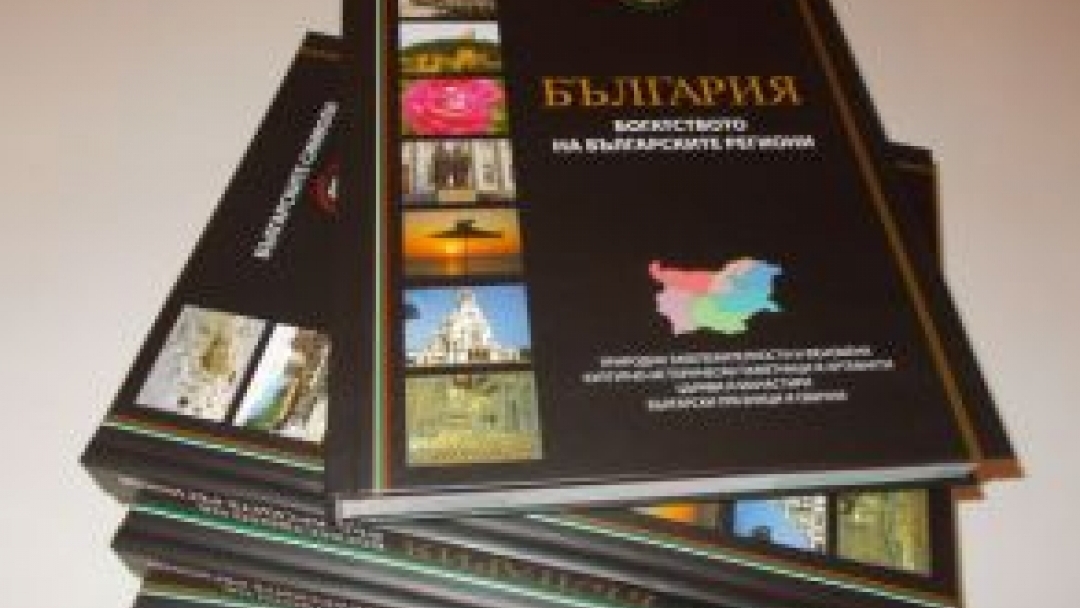 Община Русе представена в луксозното издание „БЪЛГАРИЯ – БОГАТСТВОТО НА БЪЛГАРСКИТЕ РЕГИОНИ“