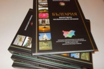 Община Русе представена в луксозното издание „БЪЛГАРИЯ – БОГАТСТВОТО НА БЪЛГАРСКИТЕ РЕГИОНИ“