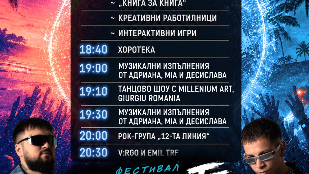 V:RGO and Emil TRF take to the stage at The “Youth Together” festival in Ruse