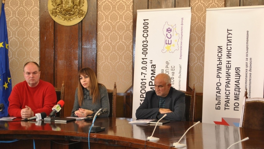 Днес се проведе заключителна пресконференция за представяне на дейностите по проект „ФРОМРОМА”