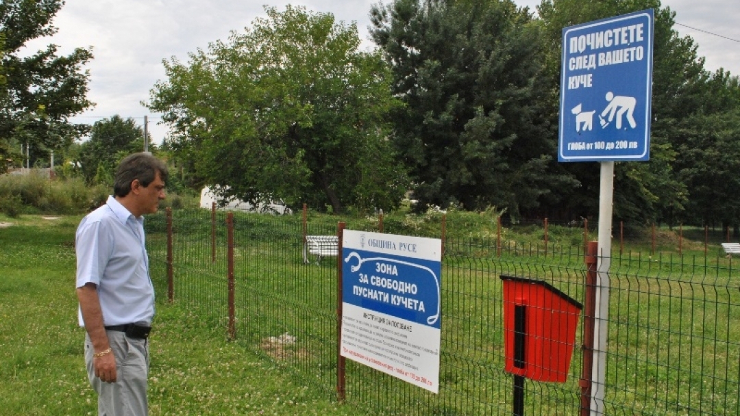 Две нови зони за свободна разходка на кучета обособи Община Русе