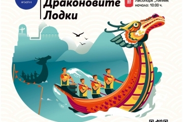 Програма на Фестивала на драконовите лодки и разписание на допълнителния транспорт през уикенда