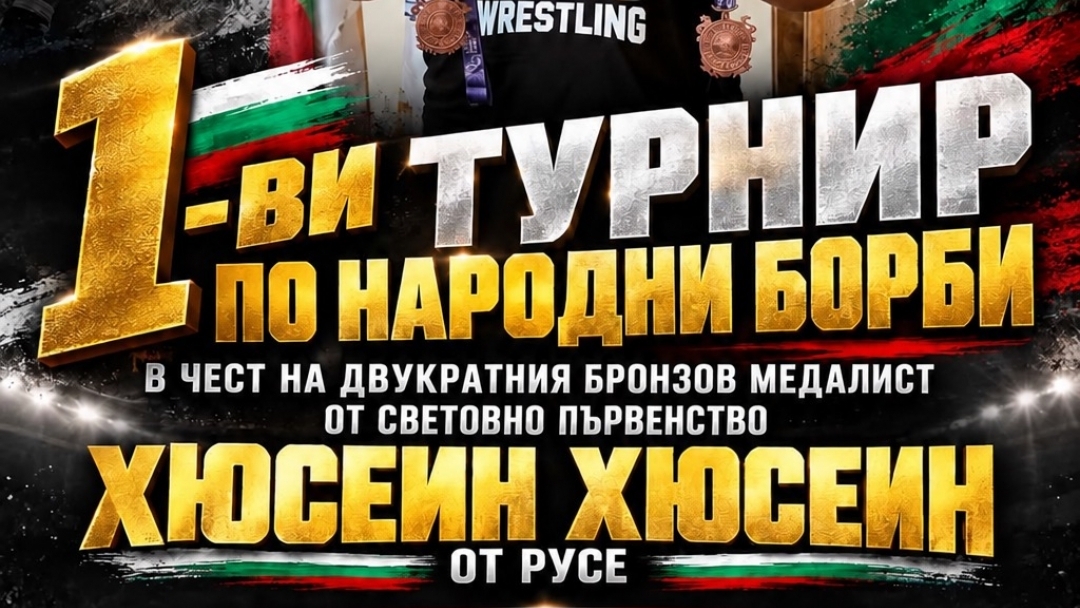 Първи турнир по народни борби събира състезатели от България и чужбина в Русе