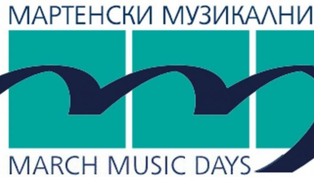 Възстановяване на суми по закупени билети за  60-ото издание на МФ „Мартенски музикални дни“ 2020