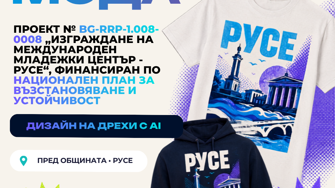 Младежка лаборатория и концерт събират творчески идеи и млади таланти на площада пред Община Русе