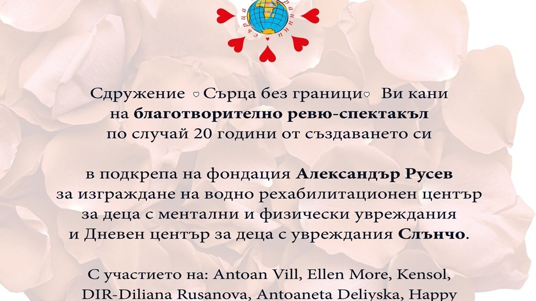  Благотворителен спектакъл на 21 ноември подкрепя фондация „Александър Русев“ и Дневен център „Слънчо“