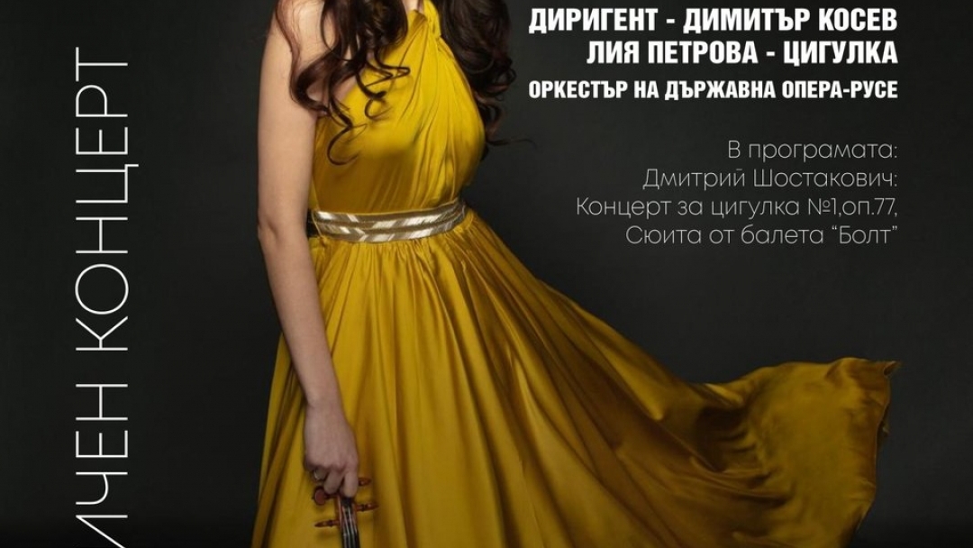 Финалът на фестивала "Мартенски музикални дни": От магията на перкусиите до симфоничния бунт на Шостакович