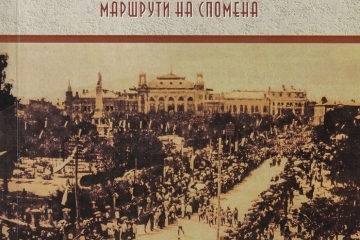 Нова книга представя своеобразно пътуване във времето из русенските улици и площади и проследява промяната в имената им през годините