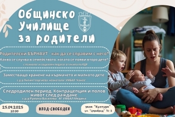 Русенски лекари и експерти ще дадат практични насоки за родителството на 25 септември