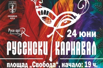 Русенският карнавал се завръща