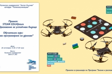 Занятия за ученици по блоково програмиране на дронове в Русенски университет „Ангел Кънчев“