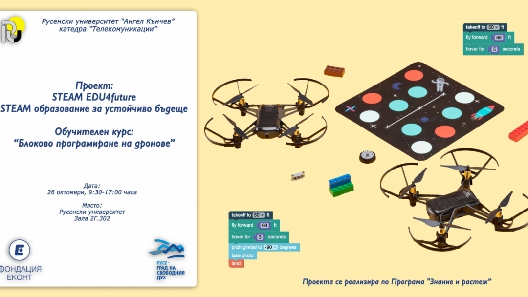 Занятия за ученици по блоково програмиране на дронове в Русенски университет „Ангел Кънчев“
