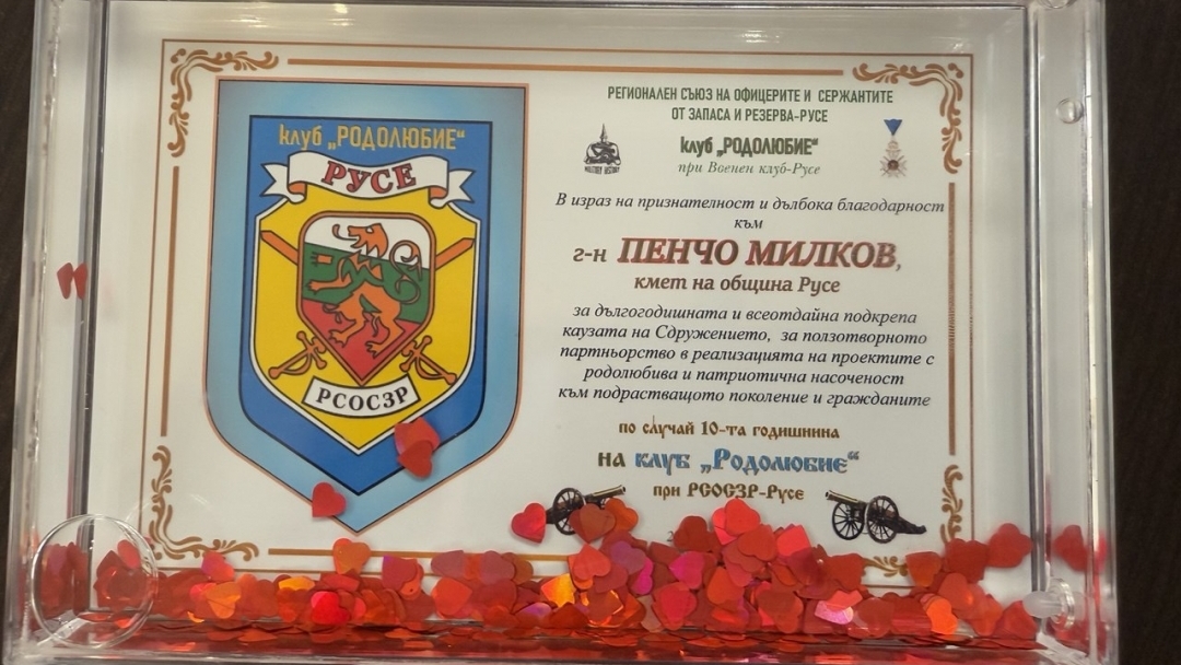 Запасните офицери наградиха кмета на Русе за приноса му към историческата памет на региона
