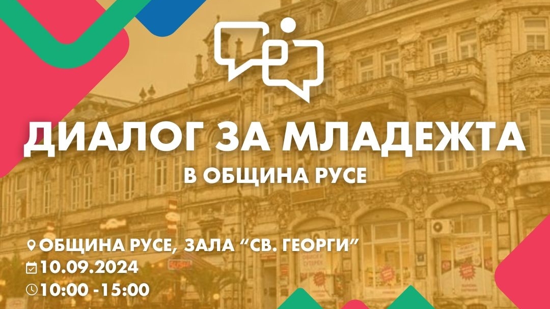 Младежи ще обсъдят с представители на местната власт как да се развива общината  