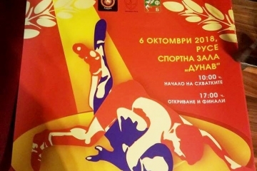 Международен турнир "Русенски легенди"