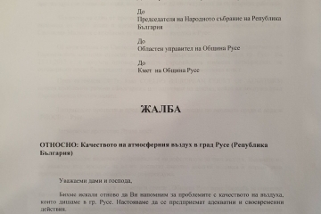 Отговор на кмета на Община Русе Пенчо Милков във връзка с жалба за качеството на атмосферния въздух в град Русе