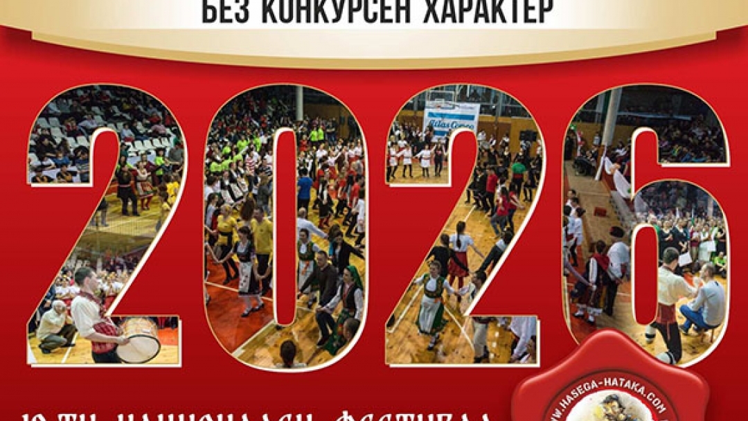 Националният фестивал „Русчуклийска среща“ отново обединява любителите на народните танци  