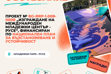 На 25 юли Skate Fest Русе събира любителите на екстремните спортове в Младежкия парк