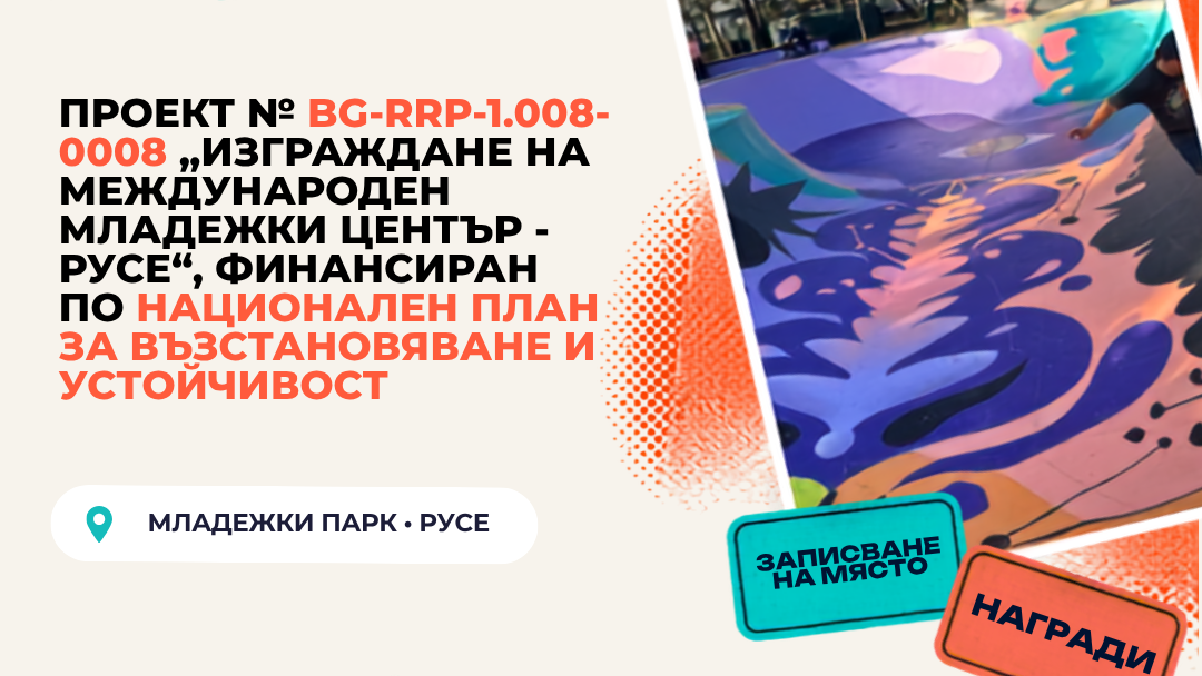 На 25 юли Skate Fest Русе събира любителите на екстремните спортове в Младежкия парк