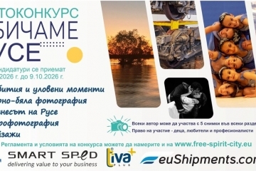 Фотоконкурсът „Обичаме Русе“ търси най-атрактивните снимки и видеоклипове на крайдунавския град