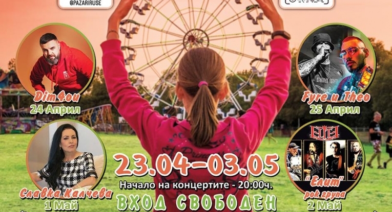 Община Русе