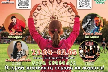 Пролетният панаир в Русе и тази година ще предложи модерни атракциони и богата концертна програма