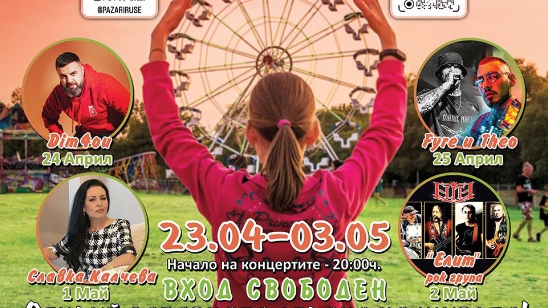 Пролетният панаир в Русе и тази година ще предложи модерни атракциони и богата концертна програма