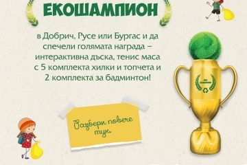 Русенските ученици ще се борят за приза „екошампиони“ 