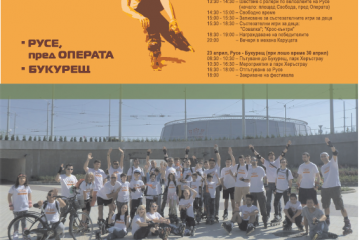 Ролерфест събира ентусиасти от цялата страна