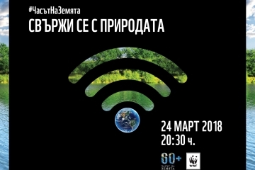 Община Русе ще се включи в Международната инициатива "Часът на земята"