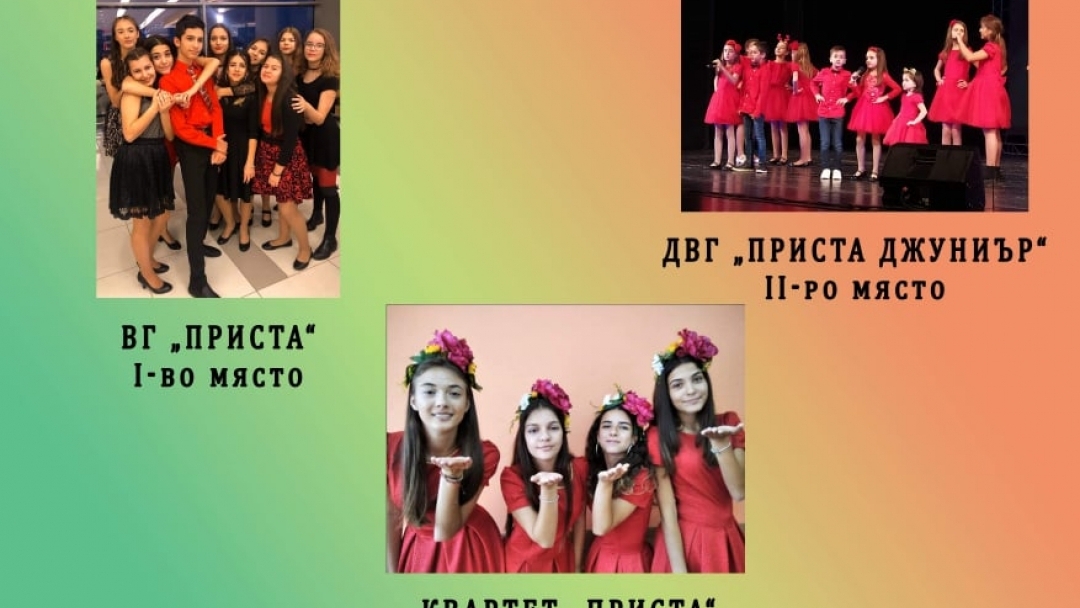 Още един музикален успех за русенските таланти - отличия за децата от вокалните групи “Приста“ и “ „Приста джуниър“
